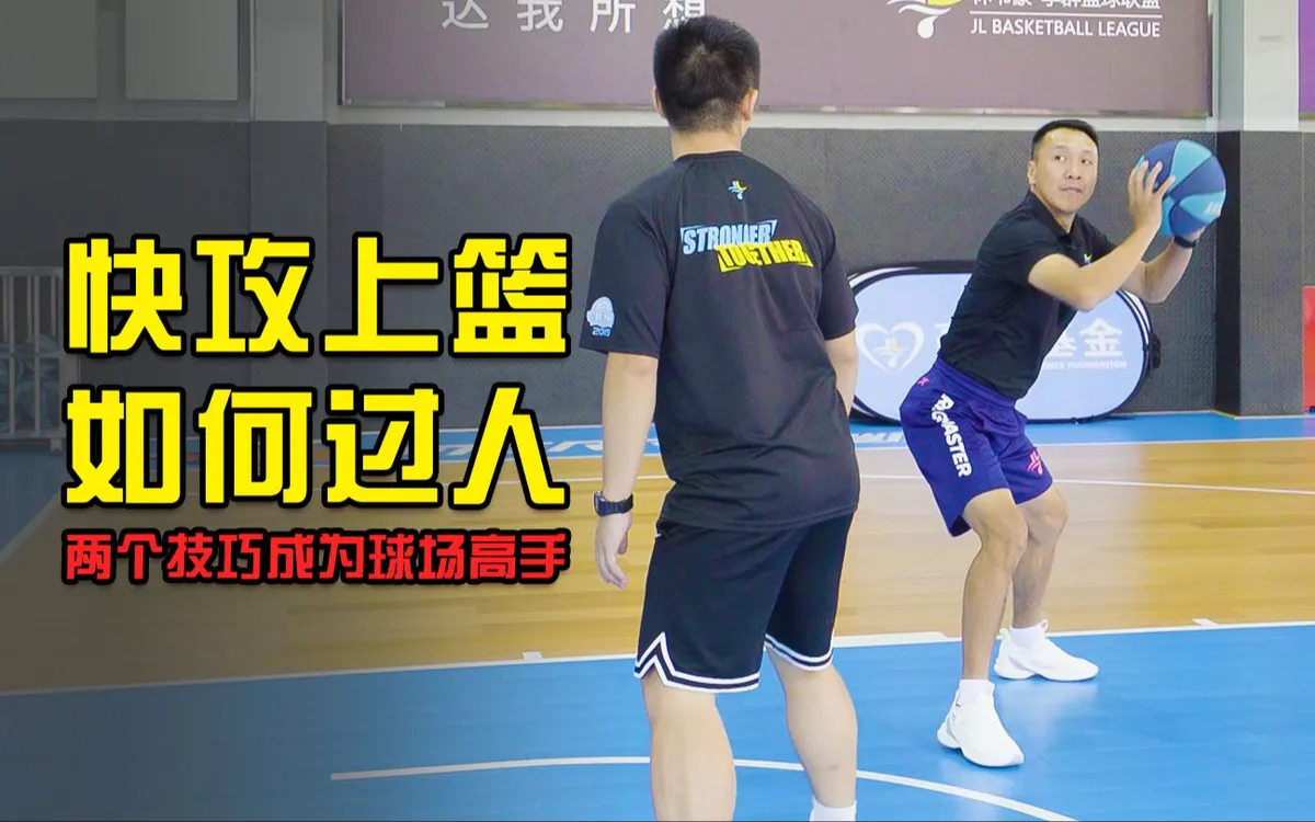 制定篮球交流计划以促进个人技能发展的方法_1